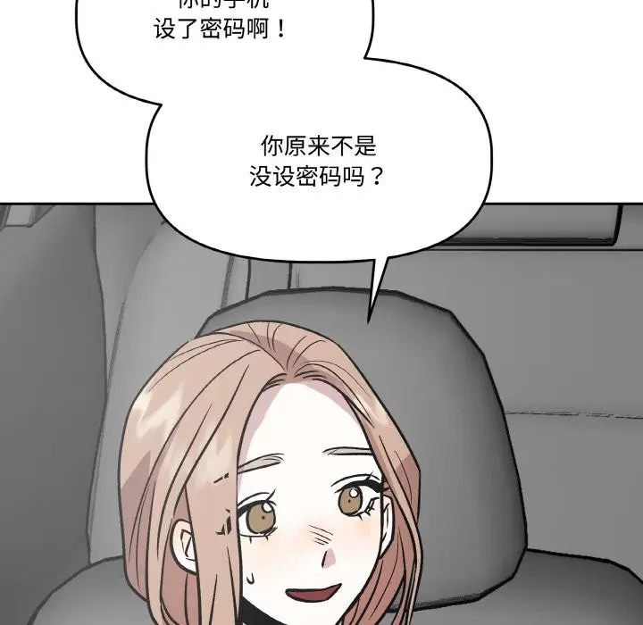 漫画《附属品少女的叛逆期》第14话第141张图