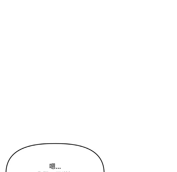 漫画《附属品少女的叛逆期》第14话第145张图
