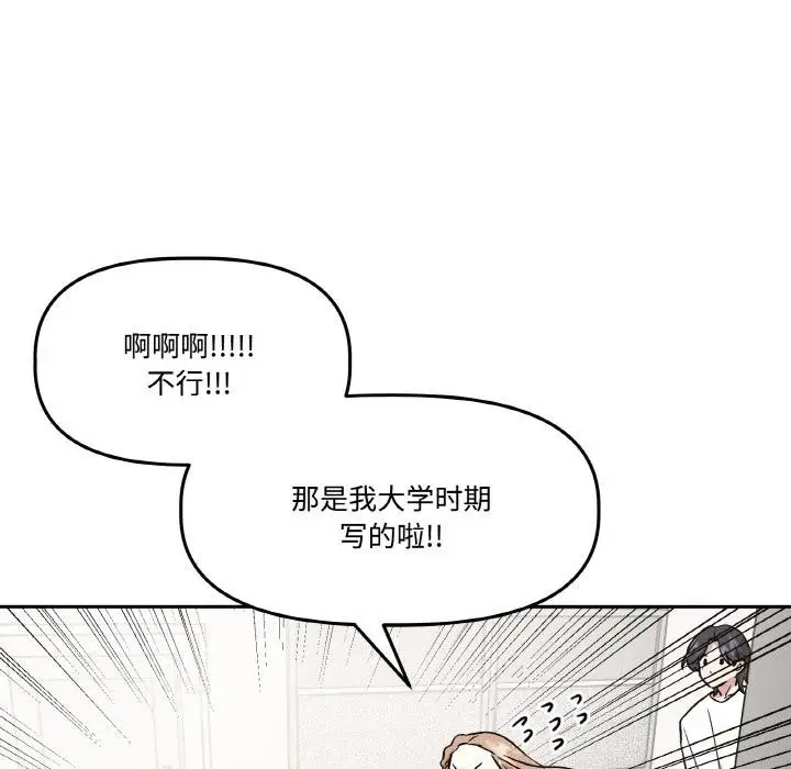漫画《附属品少女的叛逆期》第14话第22张图