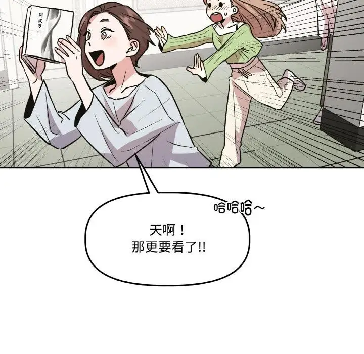 漫画《附属品少女的叛逆期》第14话第23张图