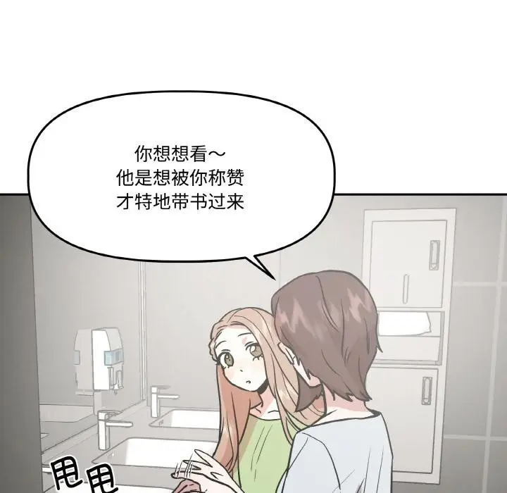 漫画《附属品少女的叛逆期》第14话第31张图