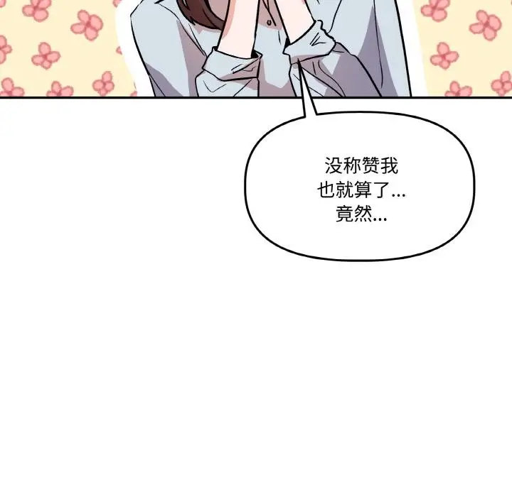 漫画《附属品少女的叛逆期》第14话第34张图