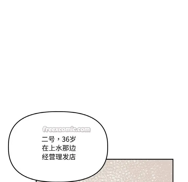 漫画《附属品少女的叛逆期》第14话第42张图