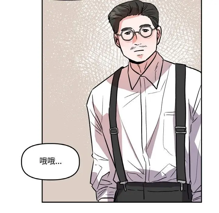 漫画《附属品少女的叛逆期》第14话第43张图