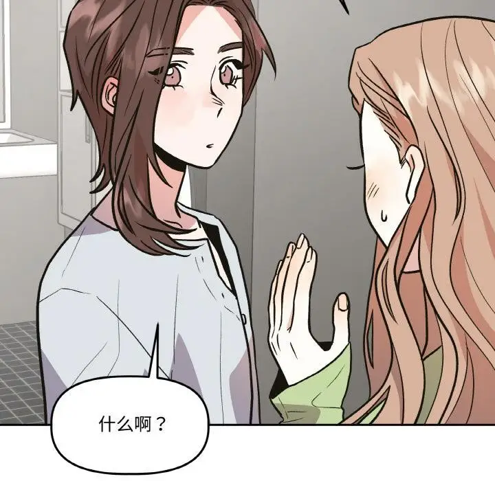 漫画《附属品少女的叛逆期》第14话第49张图