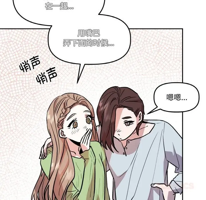 漫画《附属品少女的叛逆期》第14话第51张图