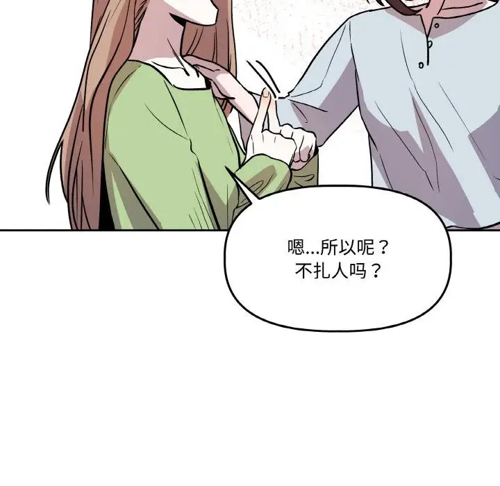 漫画《附属品少女的叛逆期》第14话第54张图
