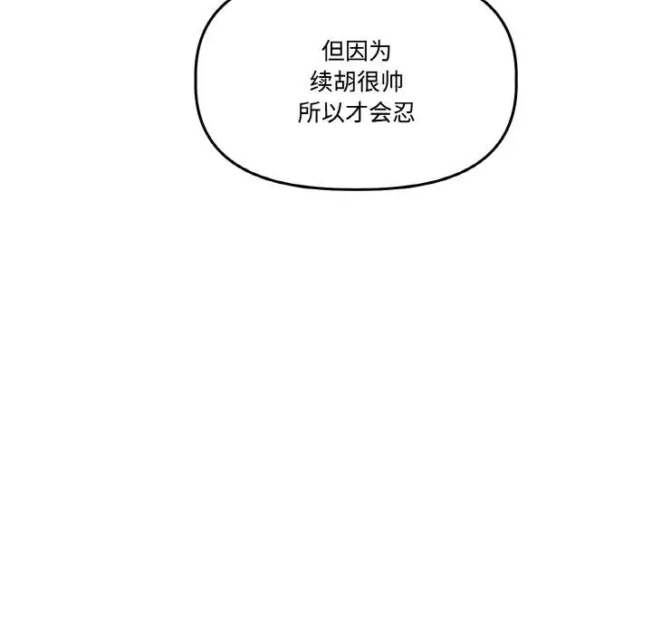 漫画《附属品少女的叛逆期》第14话第57张图