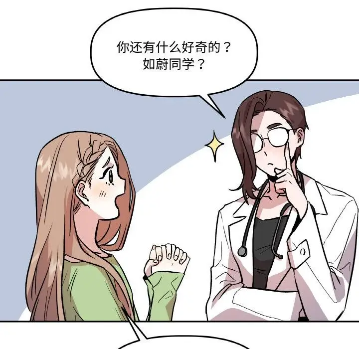 漫画《附属品少女的叛逆期》第14话第58张图