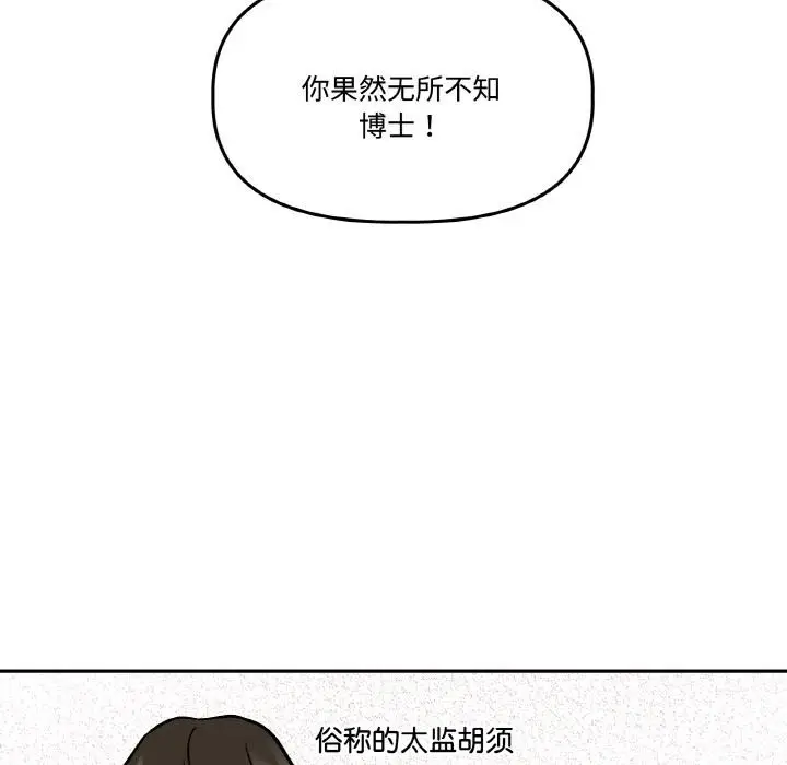 漫画《附属品少女的叛逆期》第14话第59张图