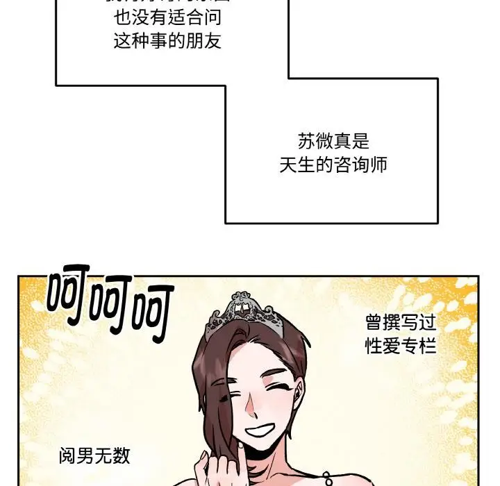 漫画《附属品少女的叛逆期》第14话第64张图