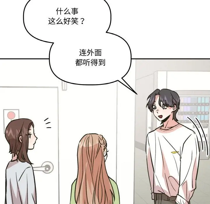 漫画《附属品少女的叛逆期》第14话第66张图