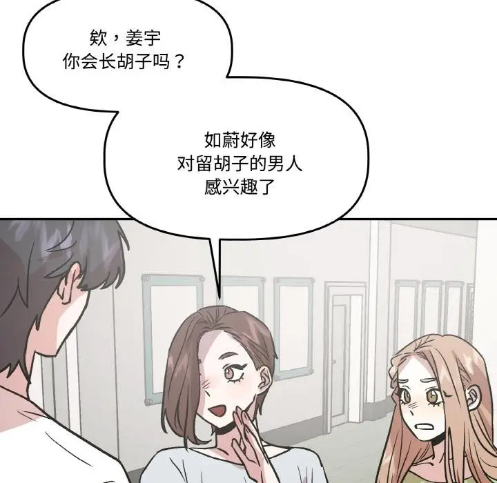 漫画《附属品少女的叛逆期》第14话第68张图
