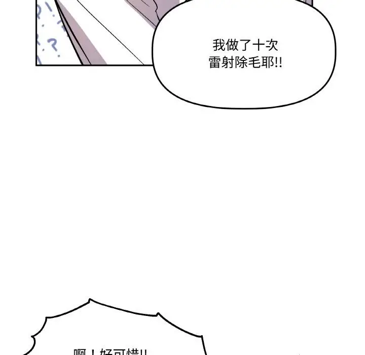 漫画《附属品少女的叛逆期》第14话第72张图
