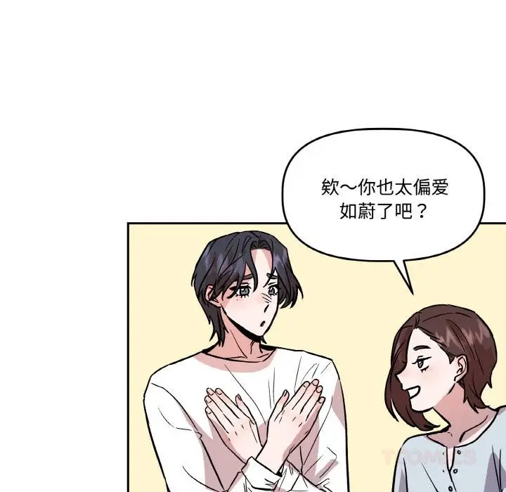漫画《附属品少女的叛逆期》第14话第75张图