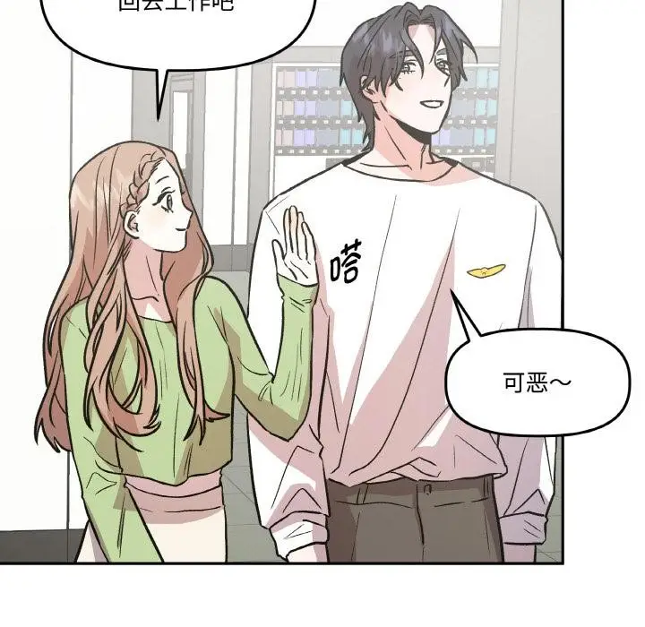 漫画《附属品少女的叛逆期》第14话第82张图