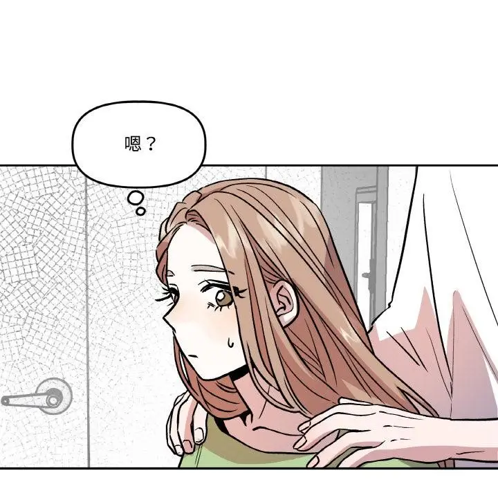 漫画《附属品少女的叛逆期》第14话第86张图