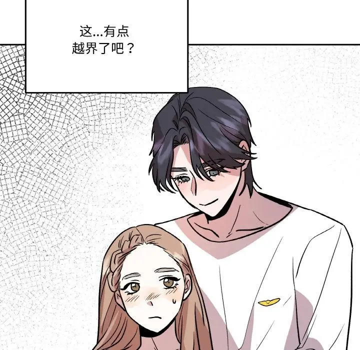 漫画《附属品少女的叛逆期》第14话第88张图