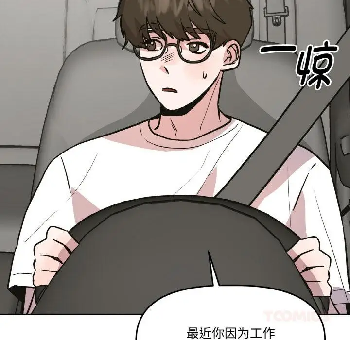 漫画《附属品少女的叛逆期》第14话第99张图