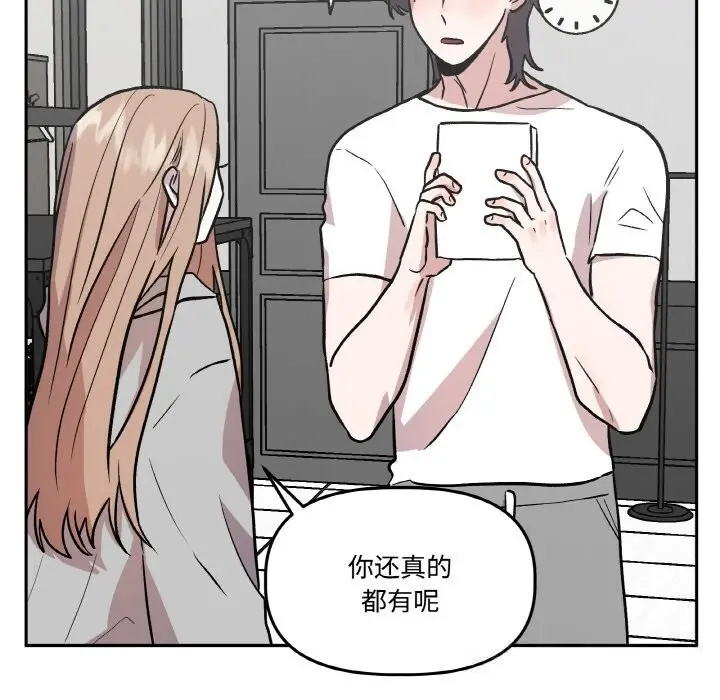 漫画《附属品少女的叛逆期》第16话第100张图