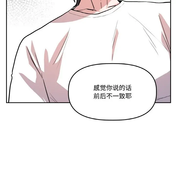 漫画《附属品少女的叛逆期》第16话第113张图