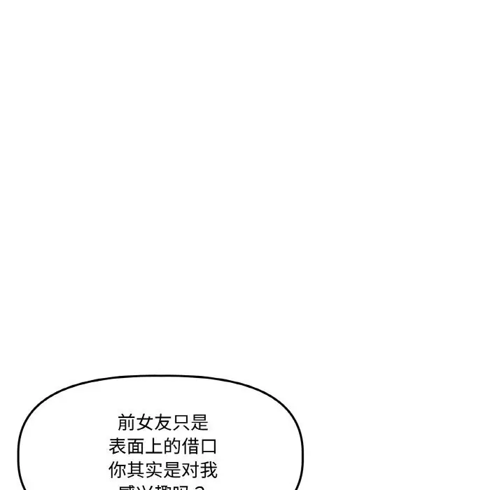 漫画《附属品少女的叛逆期》第16话第114张图