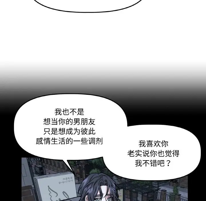 漫画《附属品少女的叛逆期》第16话第117张图