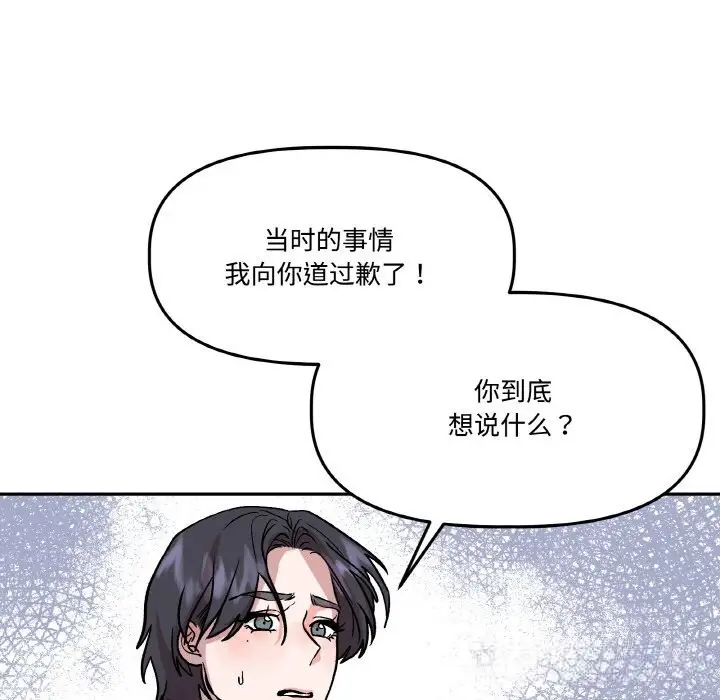 漫画《附属品少女的叛逆期》第16话第119张图