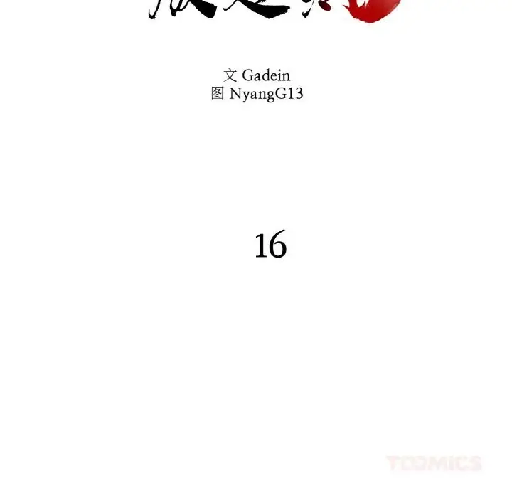 漫画《附属品少女的叛逆期》第16话第12张图