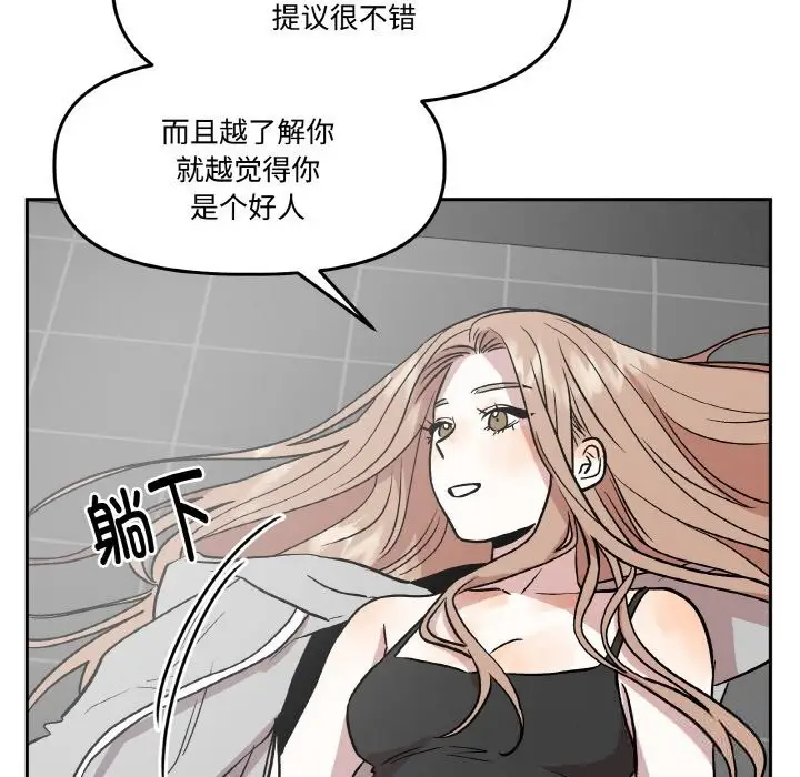漫画《附属品少女的叛逆期》第16话第122张图