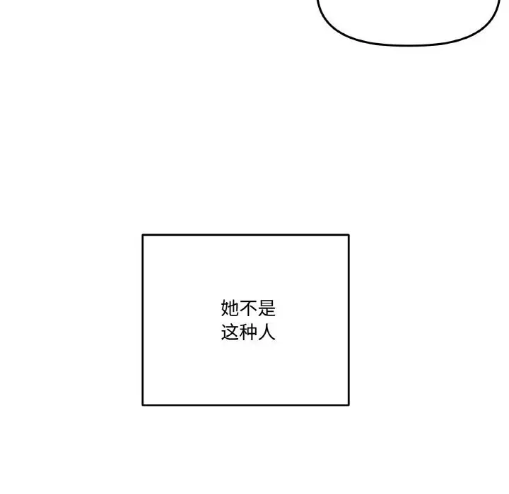 漫画《附属品少女的叛逆期》第16话第128张图