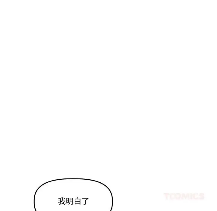 漫画《附属品少女的叛逆期》第16话第138张图