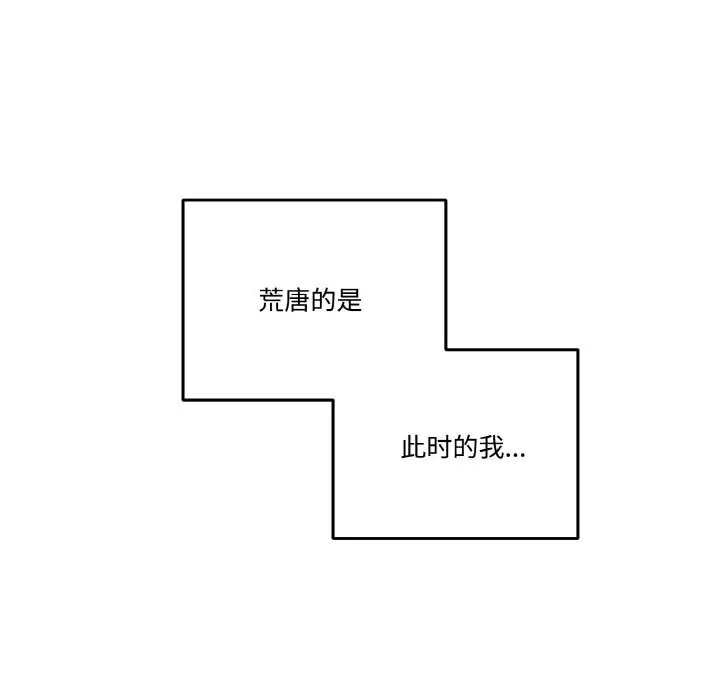 漫画《附属品少女的叛逆期》第16话第150张图