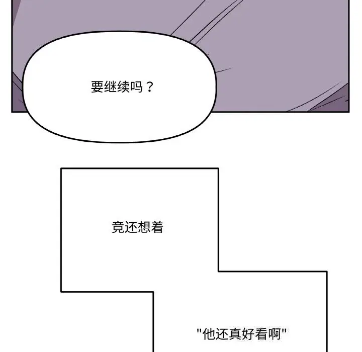 漫画《附属品少女的叛逆期》第16话第155张图