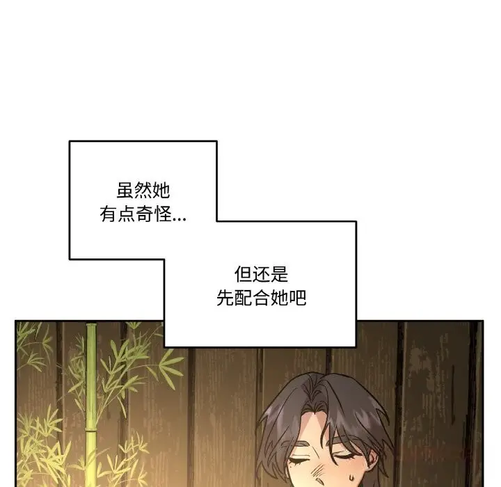 漫画《附属品少女的叛逆期》第16话第30张图