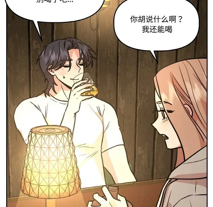 漫画《附属品少女的叛逆期》第16话第41张图