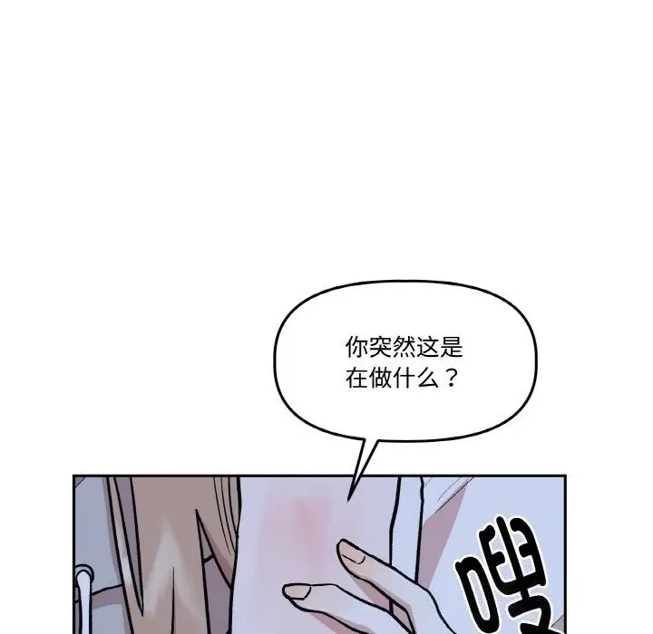 漫画《附属品少女的叛逆期》第16话第64张图