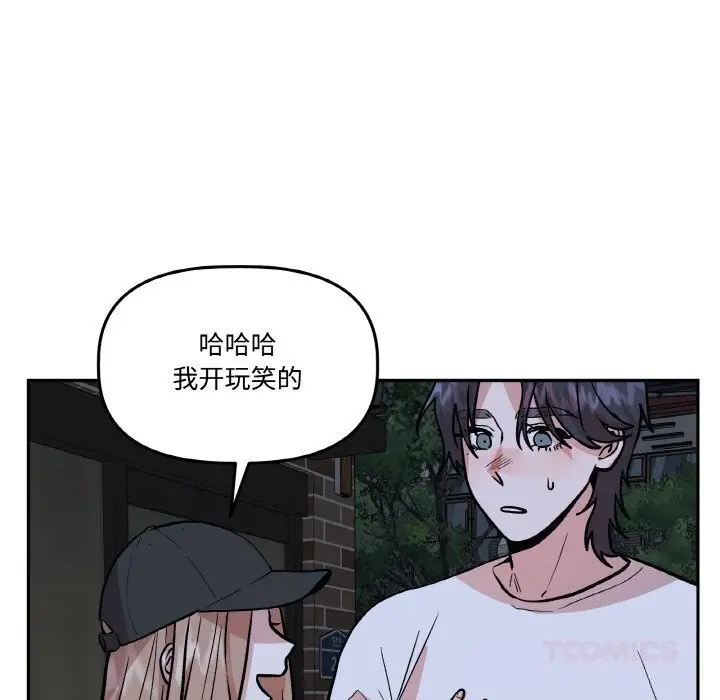 漫画《附属品少女的叛逆期》第16话第66张图