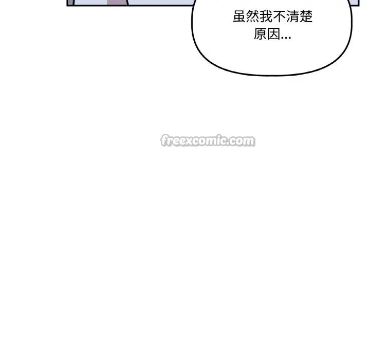 漫画《附属品少女的叛逆期》第16话第70张图