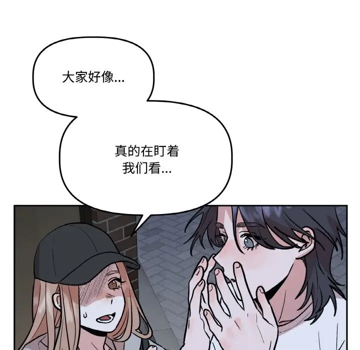 漫画《附属品少女的叛逆期》第16话第74张图