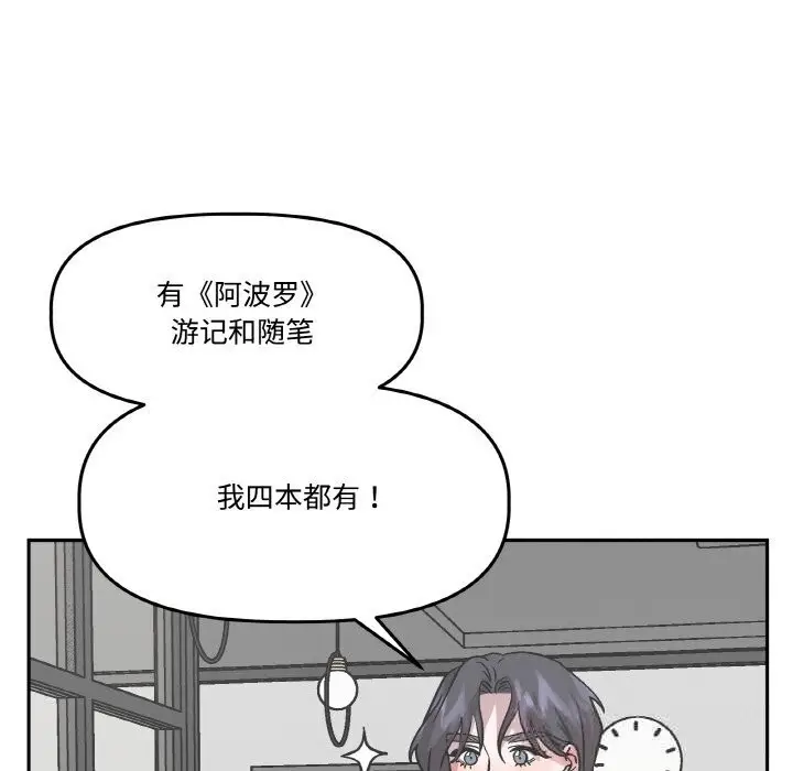 漫画《附属品少女的叛逆期》第16话第99张图