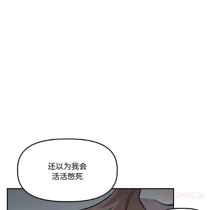 漫画《附属品少女的叛逆期》第17话第102张图