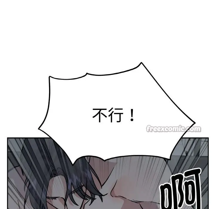 漫画《附属品少女的叛逆期》第17话第112张图