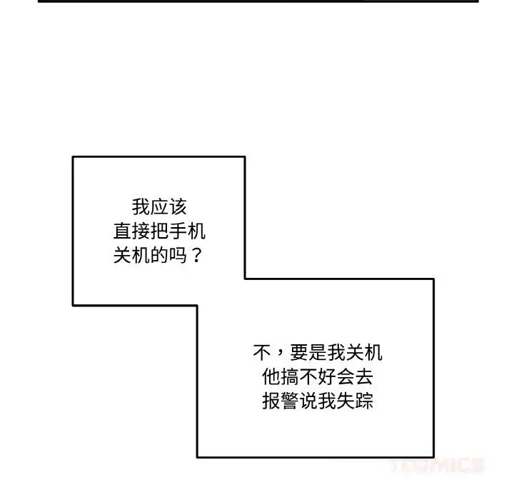 漫画《附属品少女的叛逆期》第17话第12张图