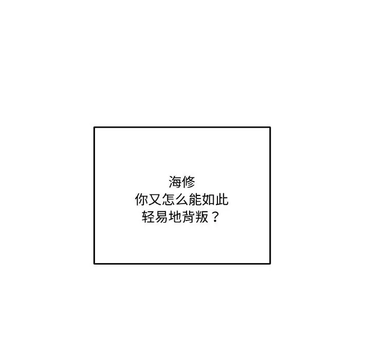 漫画《附属品少女的叛逆期》第17话第123张图