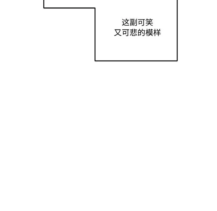 漫画《附属品少女的叛逆期》第17话第128张图