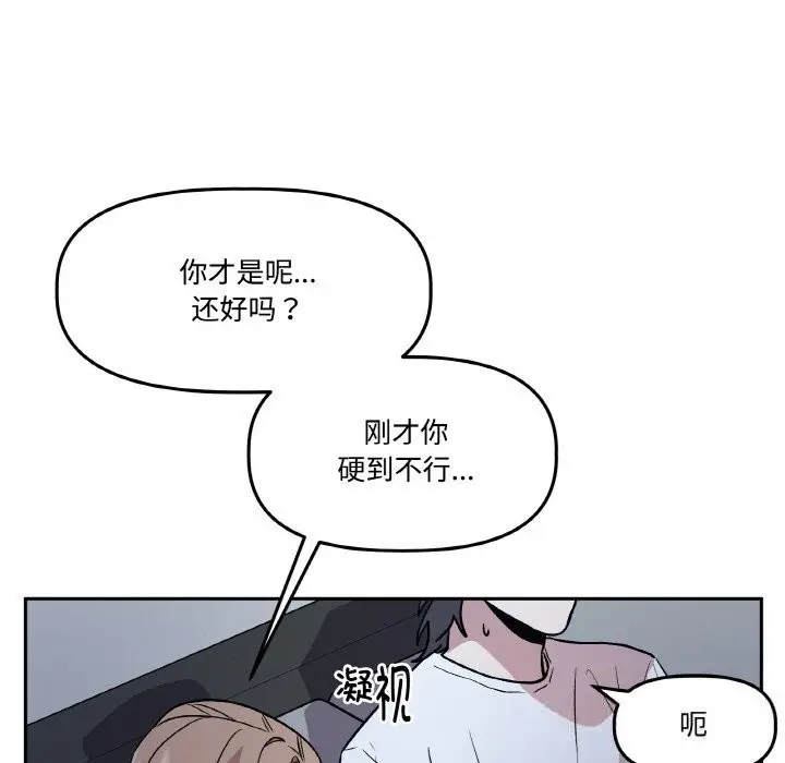 漫画《附属品少女的叛逆期》第17话第132张图