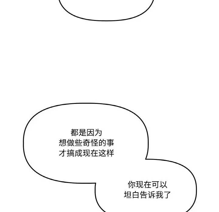 漫画《附属品少女的叛逆期》第17话第136张图