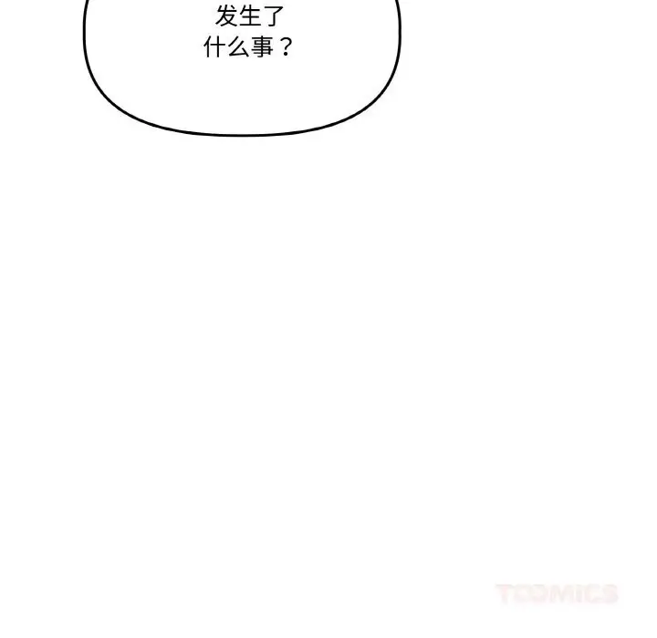 漫画《附属品少女的叛逆期》第17话第138张图