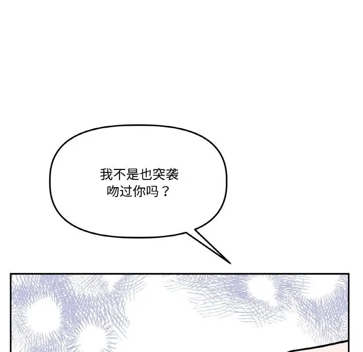 漫画《附属品少女的叛逆期》第17话第144张图